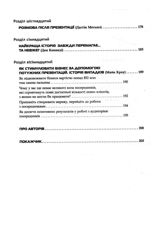 Потужні презентації / Ден Кеннеди, Дастін Метьюз