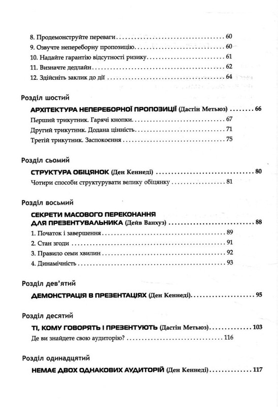 Потужні презентації / Ден Кеннеди, Дастін Метьюз