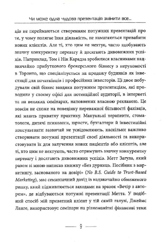 Потужні презентації / Ден Кеннеди, Дастін Метьюз