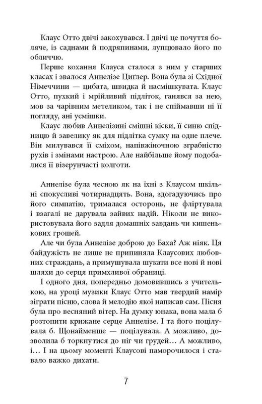 Рік розпусти Клауса Отто Баха / Ярослава Литвин