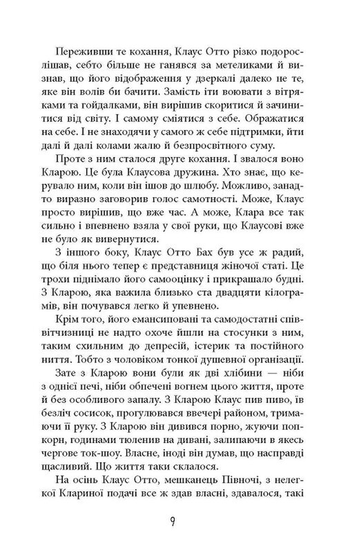 Рік розпусти Клауса Отто Баха / Ярослава Литвин