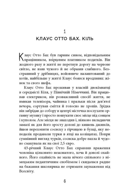 Рік розпусти Клауса Отто Баха / Ярослава Литвин