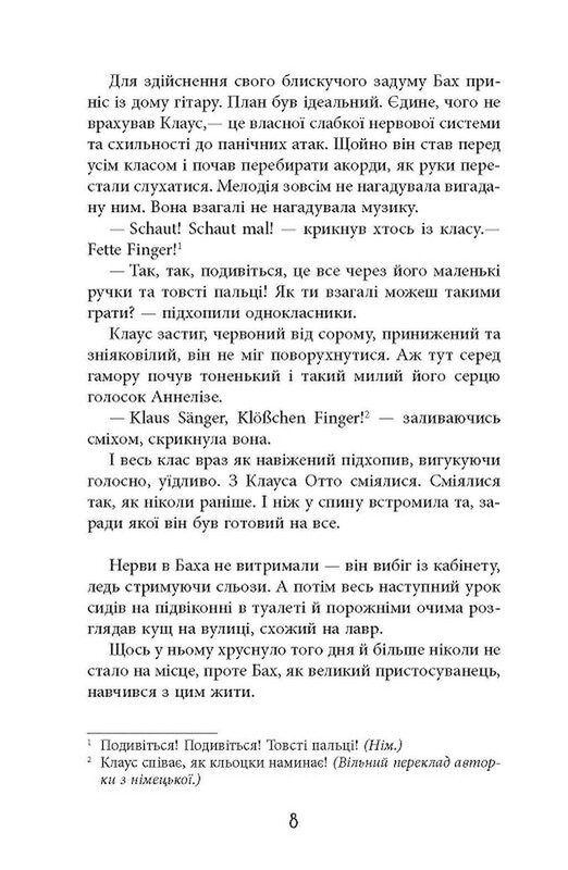 Рік розпусти Клауса Отто Баха / Ярослава Литвин