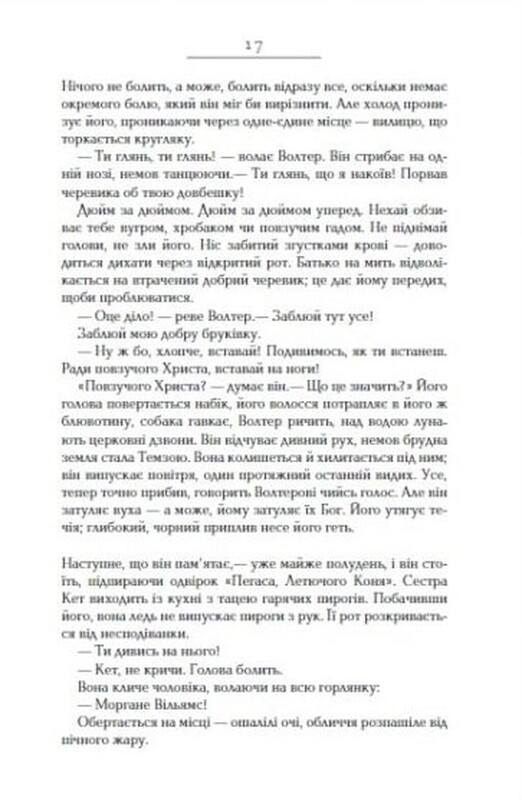 Трилогією Вулфголла. Книга 1: Вулфголл / Гіларі Мантел