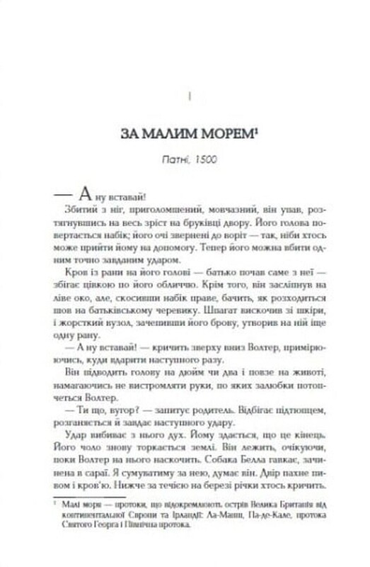 Трилогією Вулфголла. Книга 1: Вулфголл / Гіларі Мантел