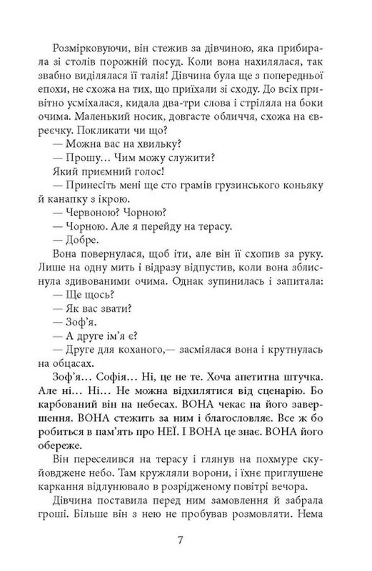 Нічний репортер. Книга 2: Аґент Лилик / Юрій Винничук