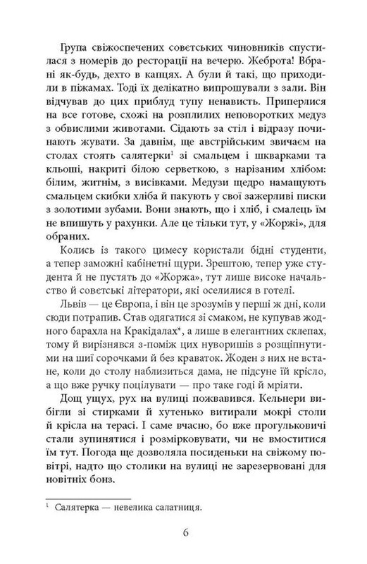 Нічний репортер. Книга 2: Аґент Лилик / Юрій Винничук