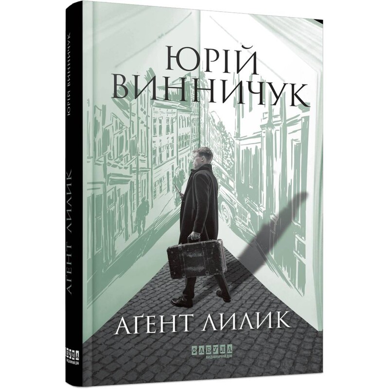 Нічний репортер. Книга 2: Аґент Лилик / Юрій Винничук