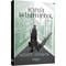 Фото - Нічний репортер. Книга 2: Аґент Лилик / Юрій Винничук | click.ua