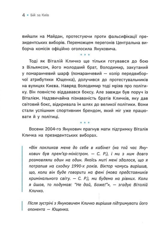 Бій за Київ / Сергій Руденко
