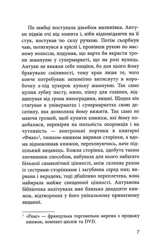 Як я став дурнем / Мартен Паж
