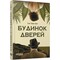 Фото - Дом дверей / Тан Тван Энг | click.ua