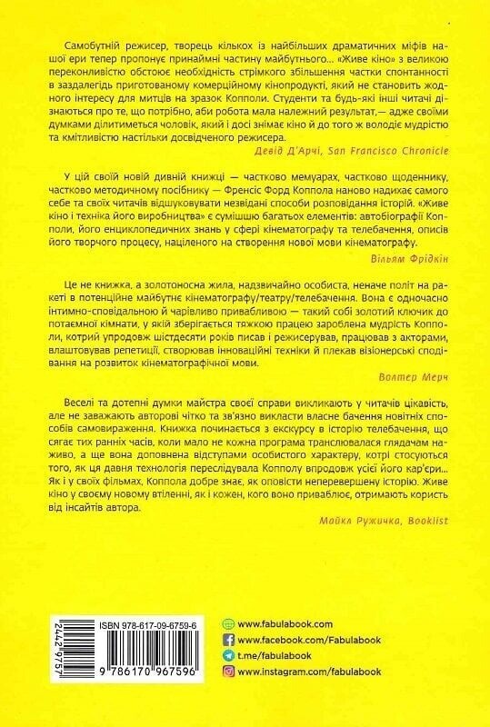 «Живе» кіно / Френсіс Форд Коппола