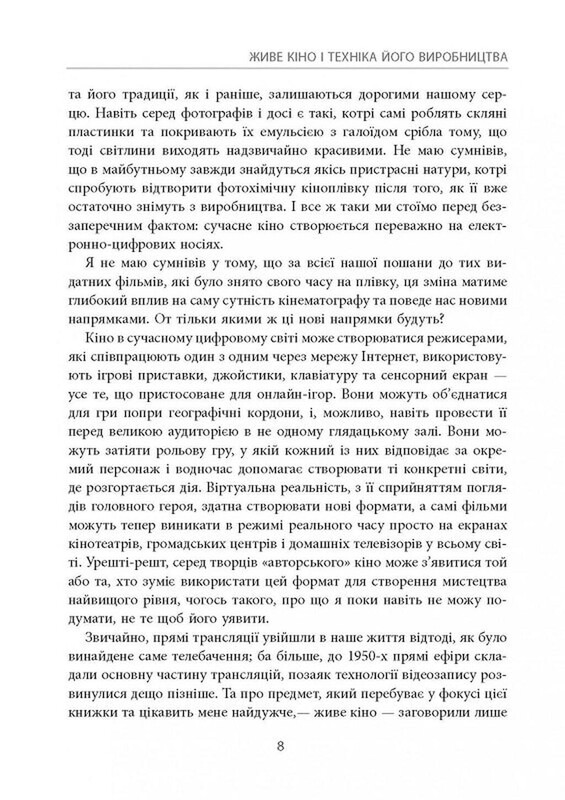 «Живе» кіно / Френсіс Форд Коппола