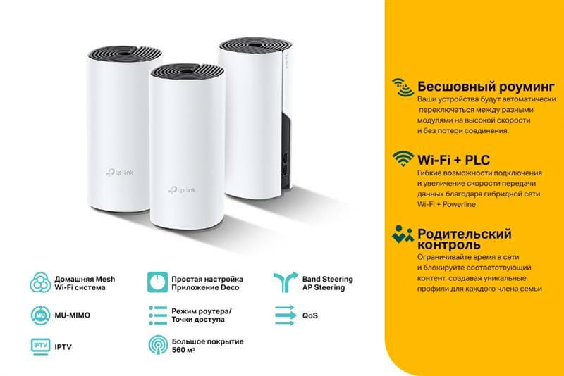 WiFi Mesh-система TP-Link Deco P9 (DECO-P9-3-PACK)