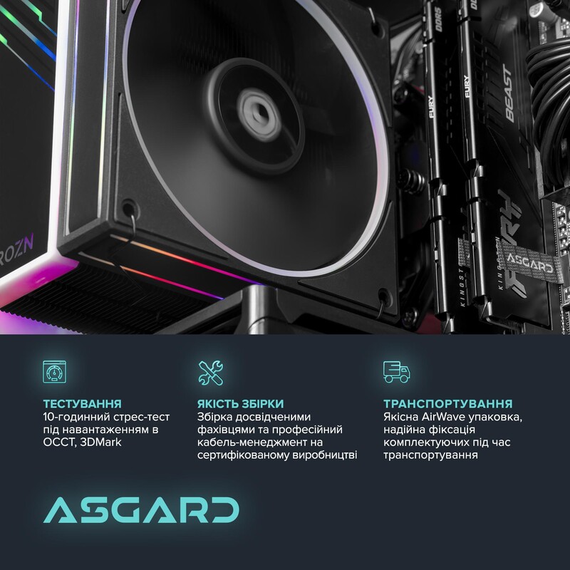 Персональний комп`ютер ASGARD (A75F.32.S10.55.7163)