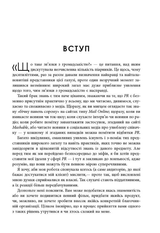 Мифы о PR / Рич Ли