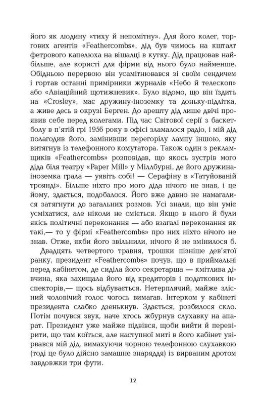 Лунное свет / Майкл Шебон