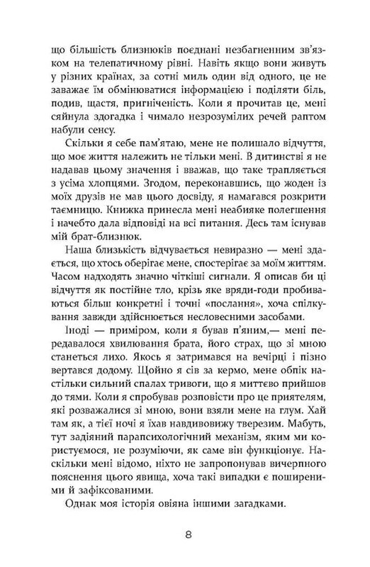 Престиж / Крістофер Пріст
