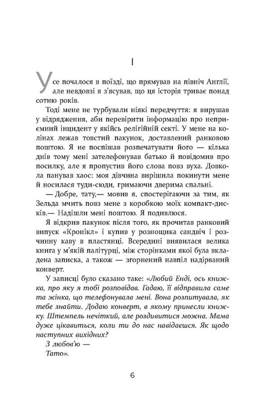 Престиж / Крістофер Пріст