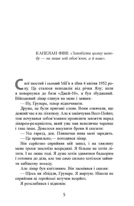 Сайонара / Джеймс А. Міченер