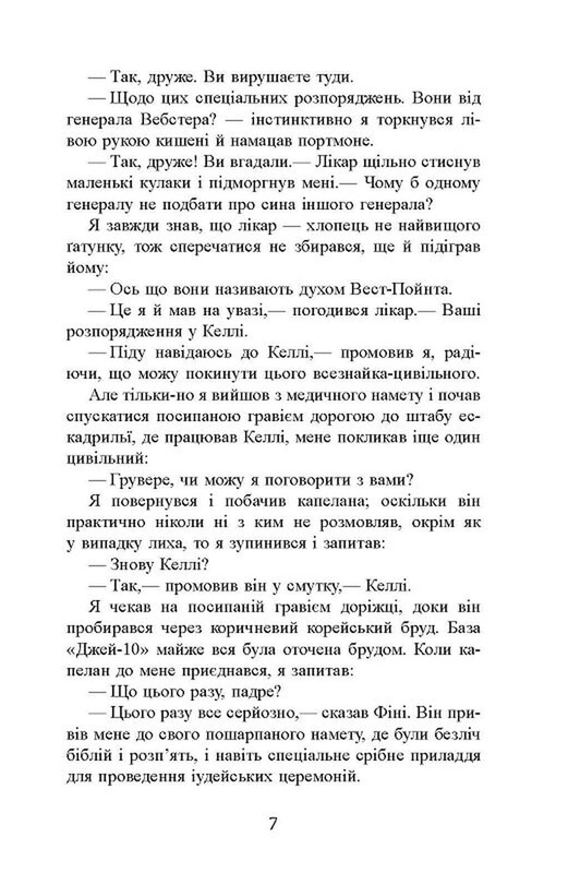 Сайонара / Джеймс А. Міченер