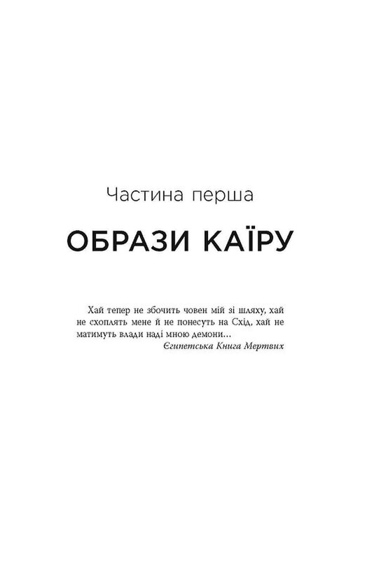 Себек / Юрій Грузін