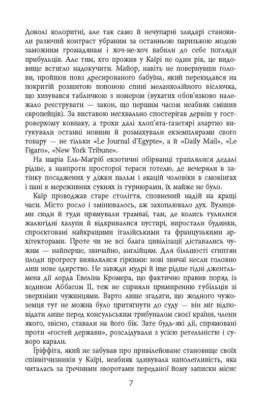 Себек / Юрій Грузін