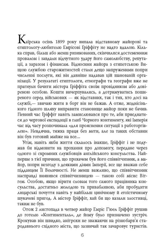 Себек / Юрій Грузін