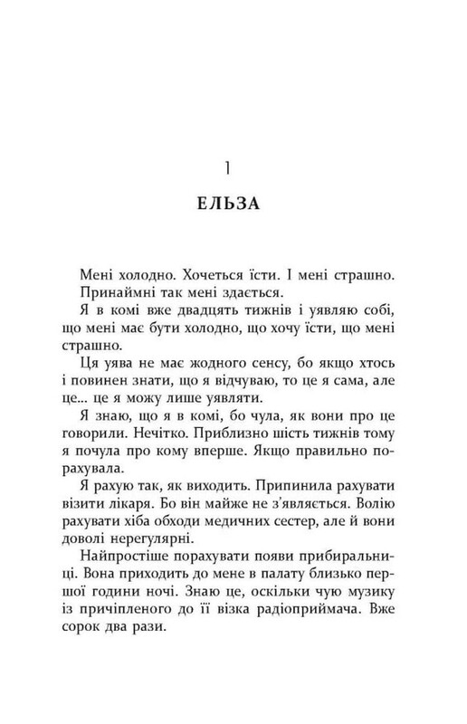 Я тут / Клелі Авіт