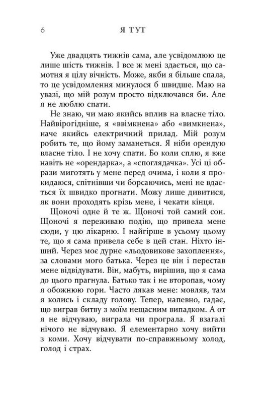 Я тут / Клелі Авіт