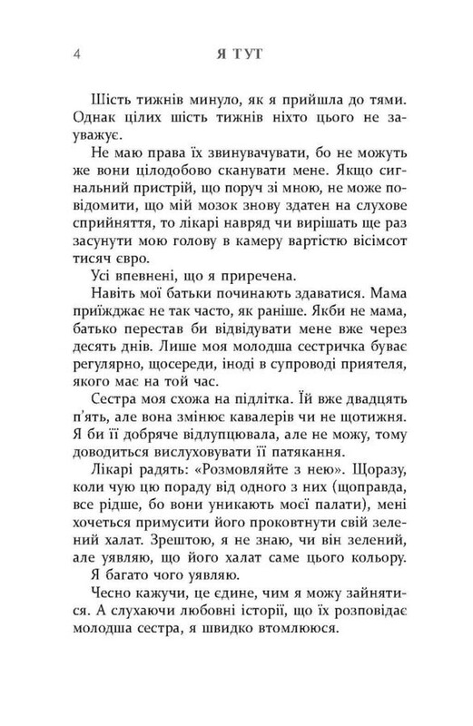 Я тут / Клелі Авіт