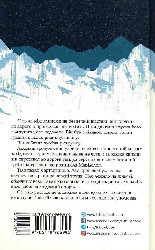 Могила на двох / Анне Гольт