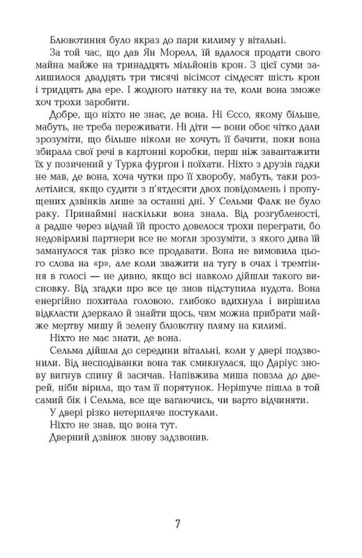 Могила на двох / Анне Гольт