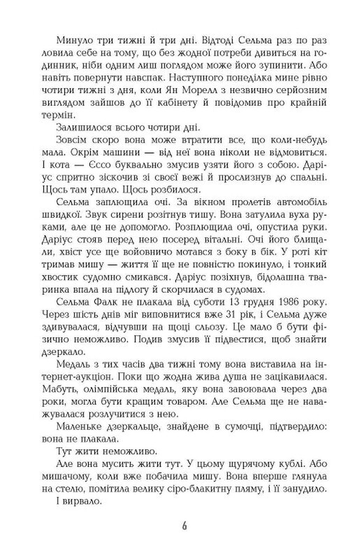 Могила на двох / Анне Гольт