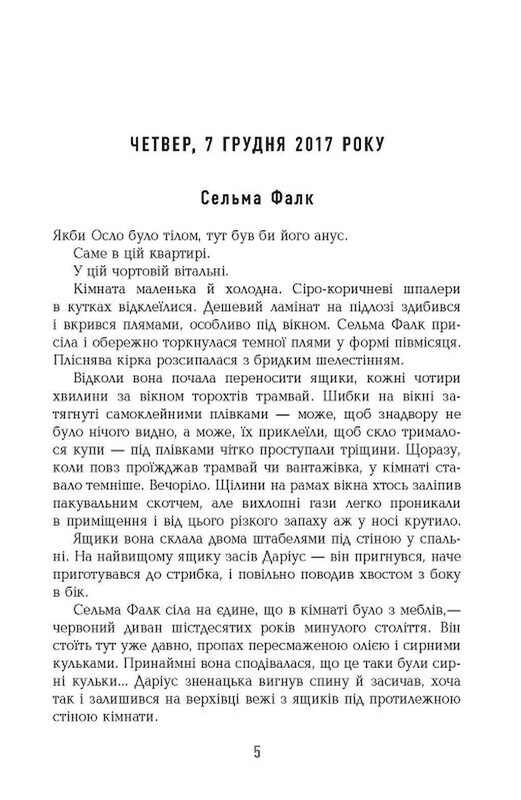 Могила на двох / Анне Гольт