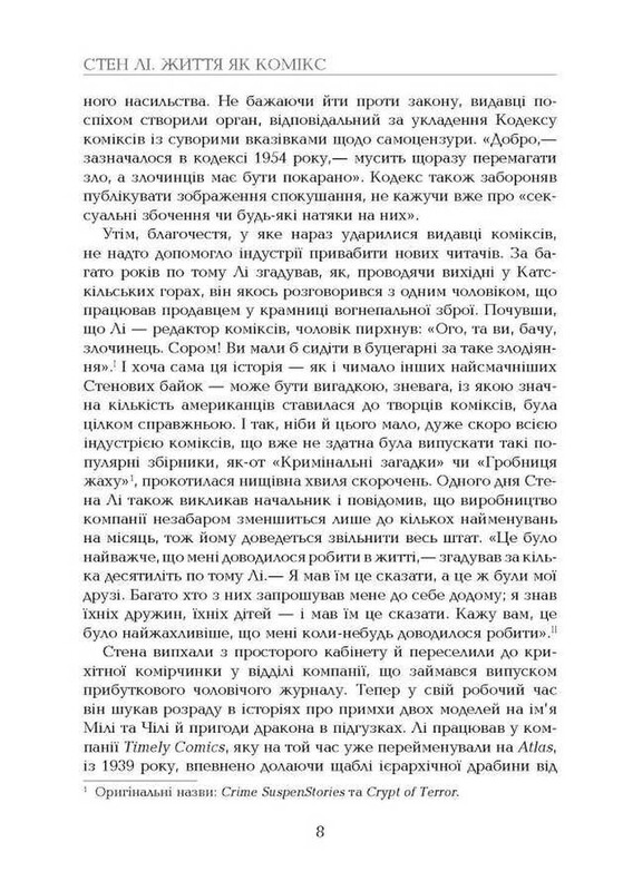 Стен Лі. Життя як комікс / Ліел Лейбовіц