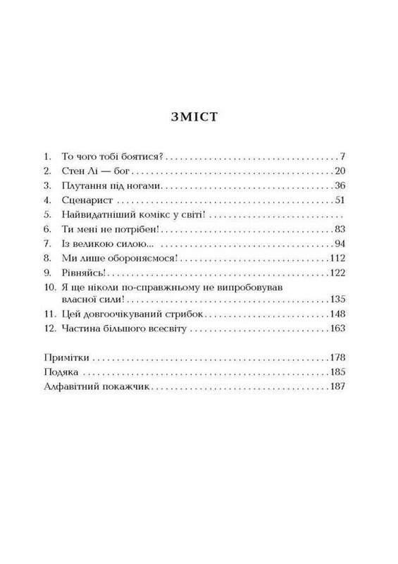 Стен Лі. Життя як комікс / Ліел Лейбовіц
