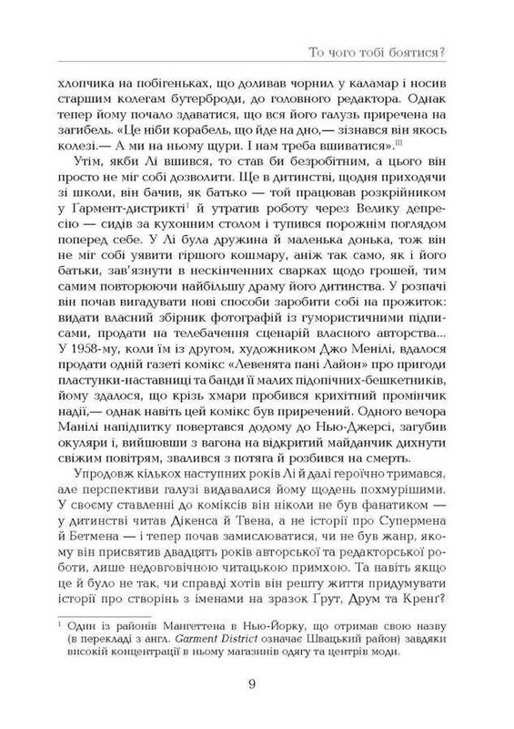 Стен Лі. Життя як комікс / Ліел Лейбовіц