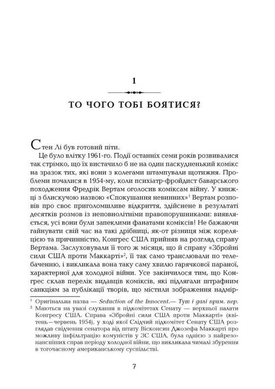 Стен Лі. Життя як комікс / Ліел Лейбовіц