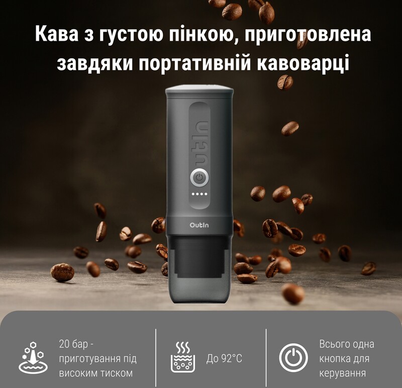 Кофеварка Outin Otem 01 (OTEM-01-SG-BAG)