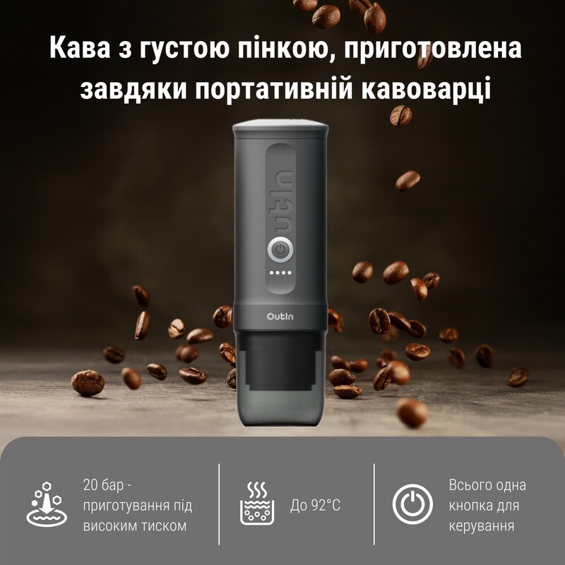 Кофеварка Outin Otem 01 (OTEM-01-SG)