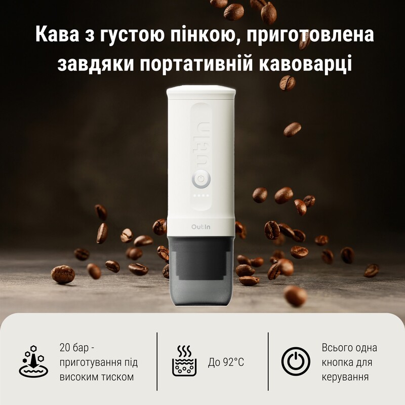 Кофеварка Outin Otem 01 (OTEM-01-PW)