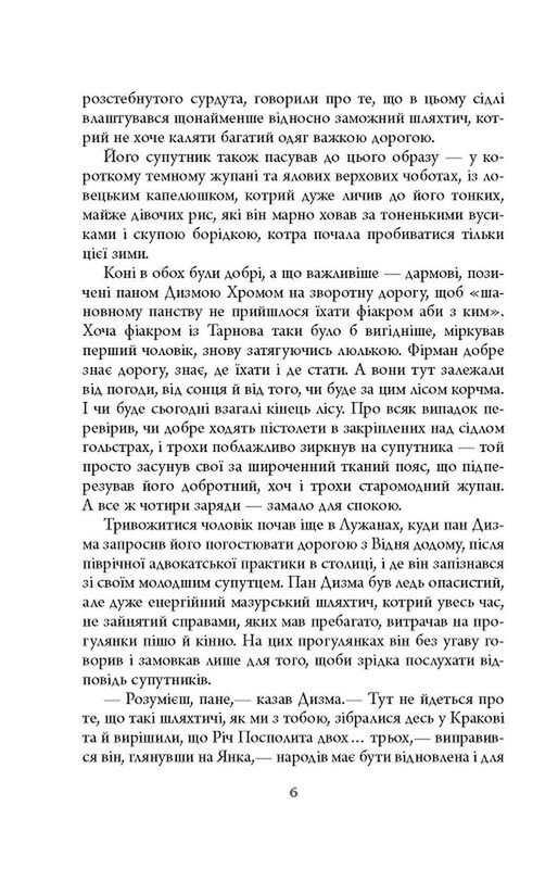 Дискордия / Остап Украинец