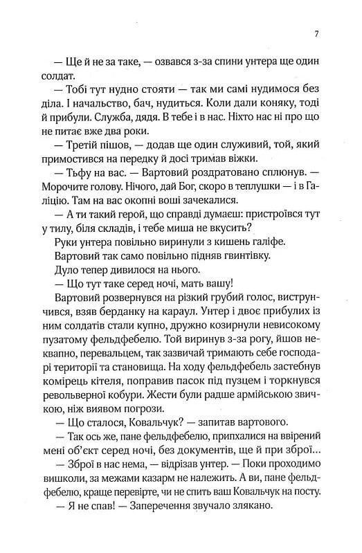 Изгнанник. Книга 4: Изгнанник и грешница / Андрей Кокотюха