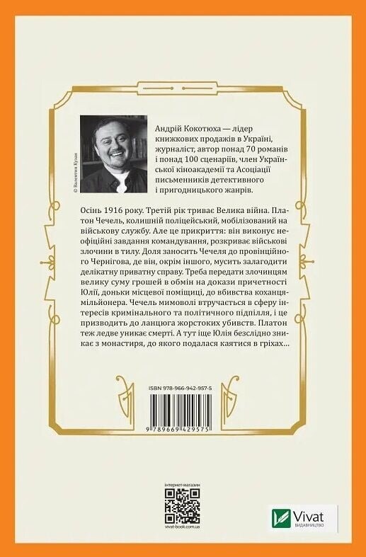 Вигнанець. Книга 4: Вигнанець і грішниця (м`яка обкладинка) / Андрій Кокотюха
