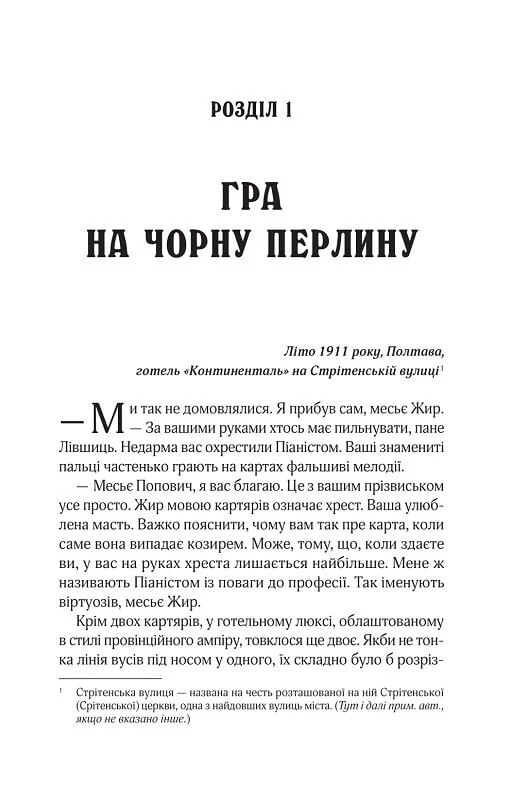 Вигнанець. Книга 2: Вигнанець і навчена відьма (м`яка обкладинка) / Андрій Кокотюха