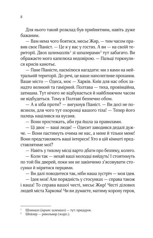 Вигнанець. Книга 2: Вигнанець і навчена відьма (м`яка обкладинка) / Андрій Кокотюха
