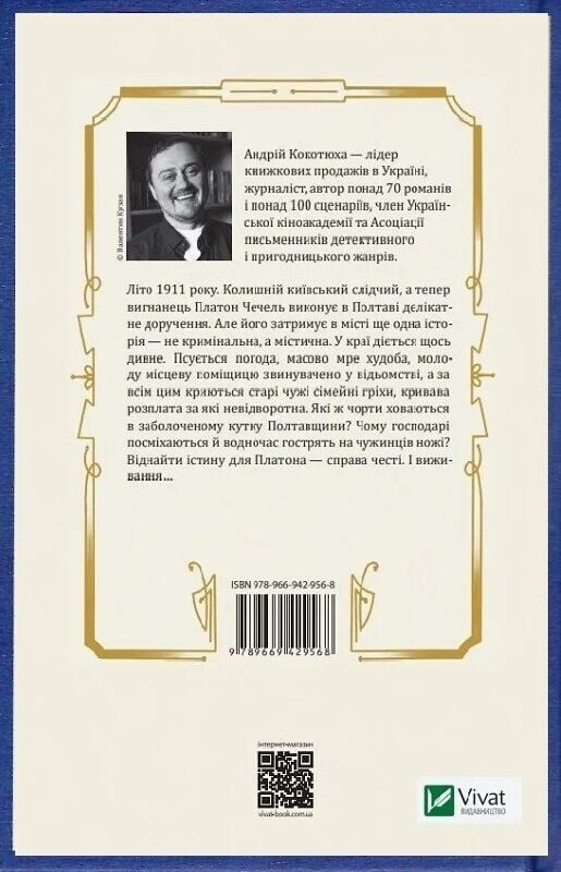 Вигнанець. Книга 2: Вигнанець і навчена відьма (м`яка обкладинка) / Андрій Кокотюха
