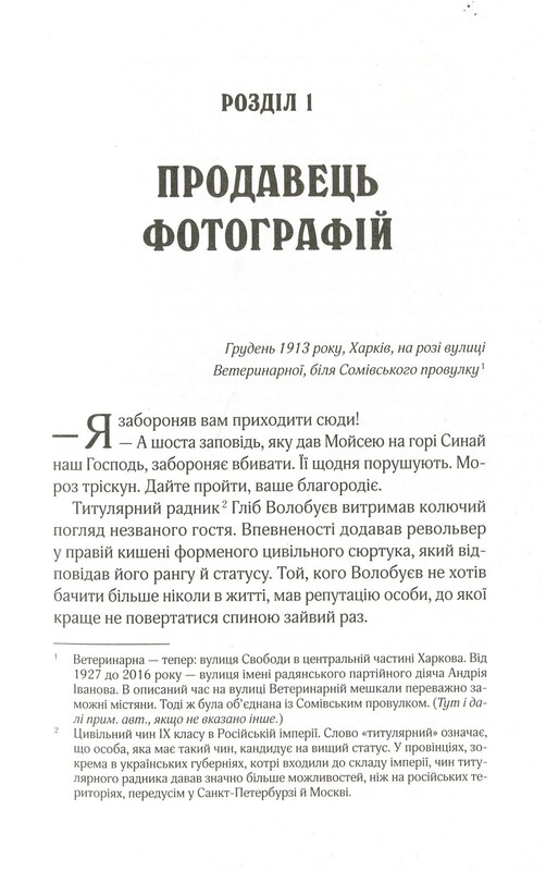 Вигнанець. Книга 3: Вигнанець і перевертень (м`яка обкладинка) / Андрій Кокотюха